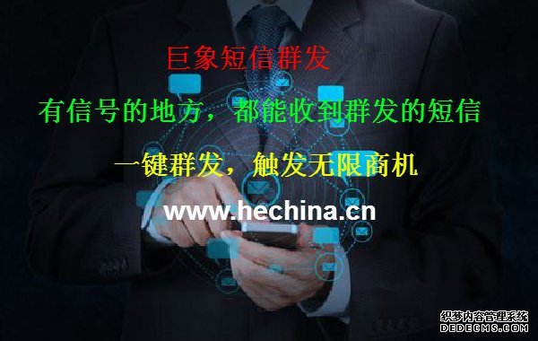 短信群发平台群发短信的技巧