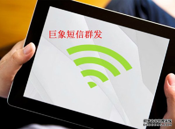 短信群发,短信群发平台,短信群发软件