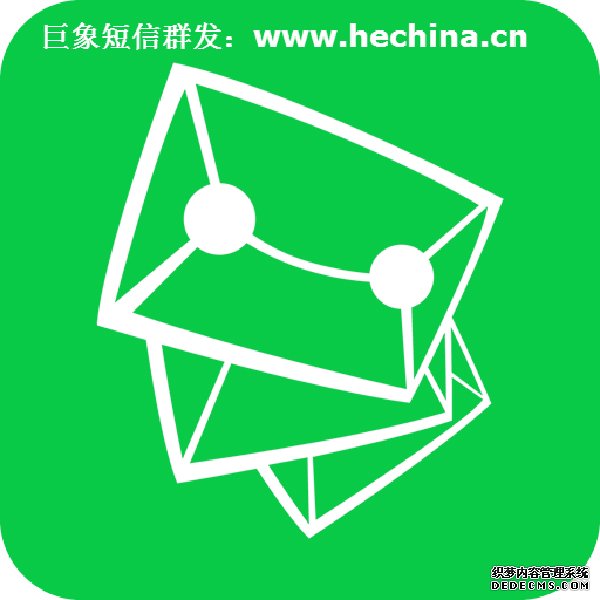 短信群发,短信群发平台,短信群发软件