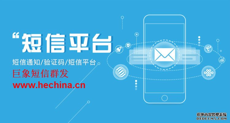 短信群发,短信群发平台,短信群发软件